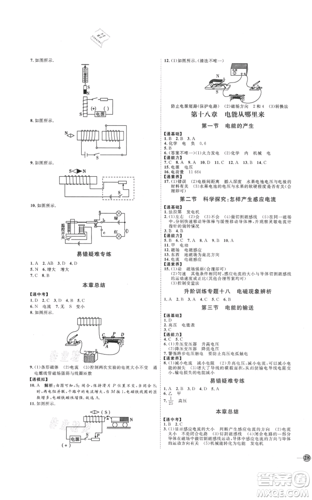 吉林教育出版社2021優(yōu)+學案課時通九年級物理滬科版參考答案