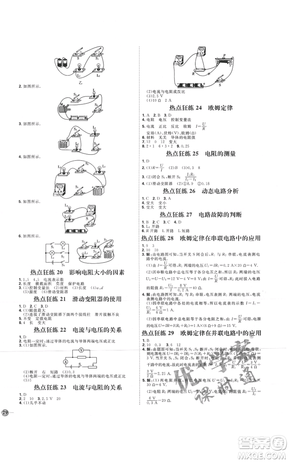 吉林教育出版社2021優(yōu)+學案課時通九年級物理滬科版參考答案