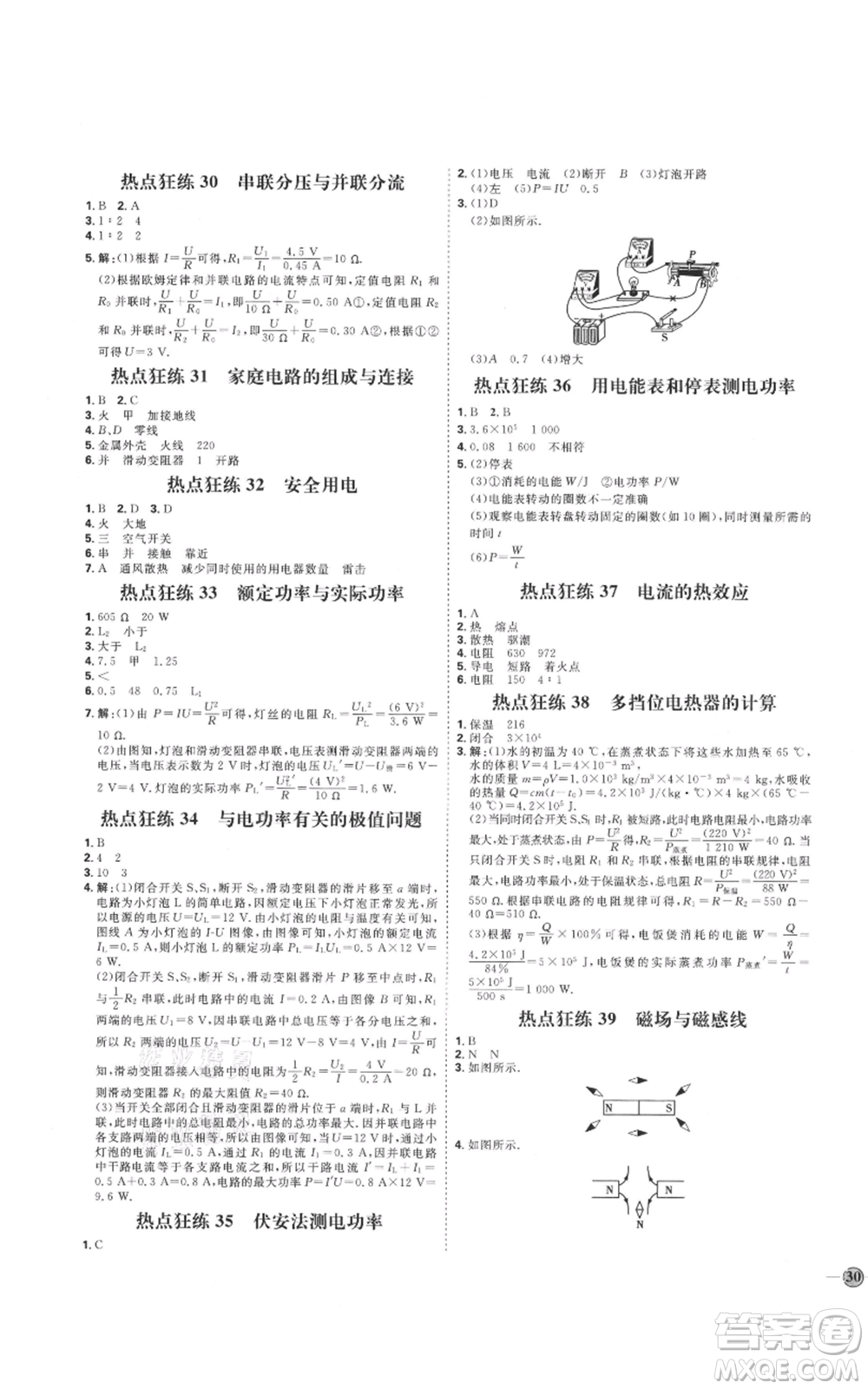 吉林教育出版社2021優(yōu)+學案課時通九年級物理滬科版參考答案