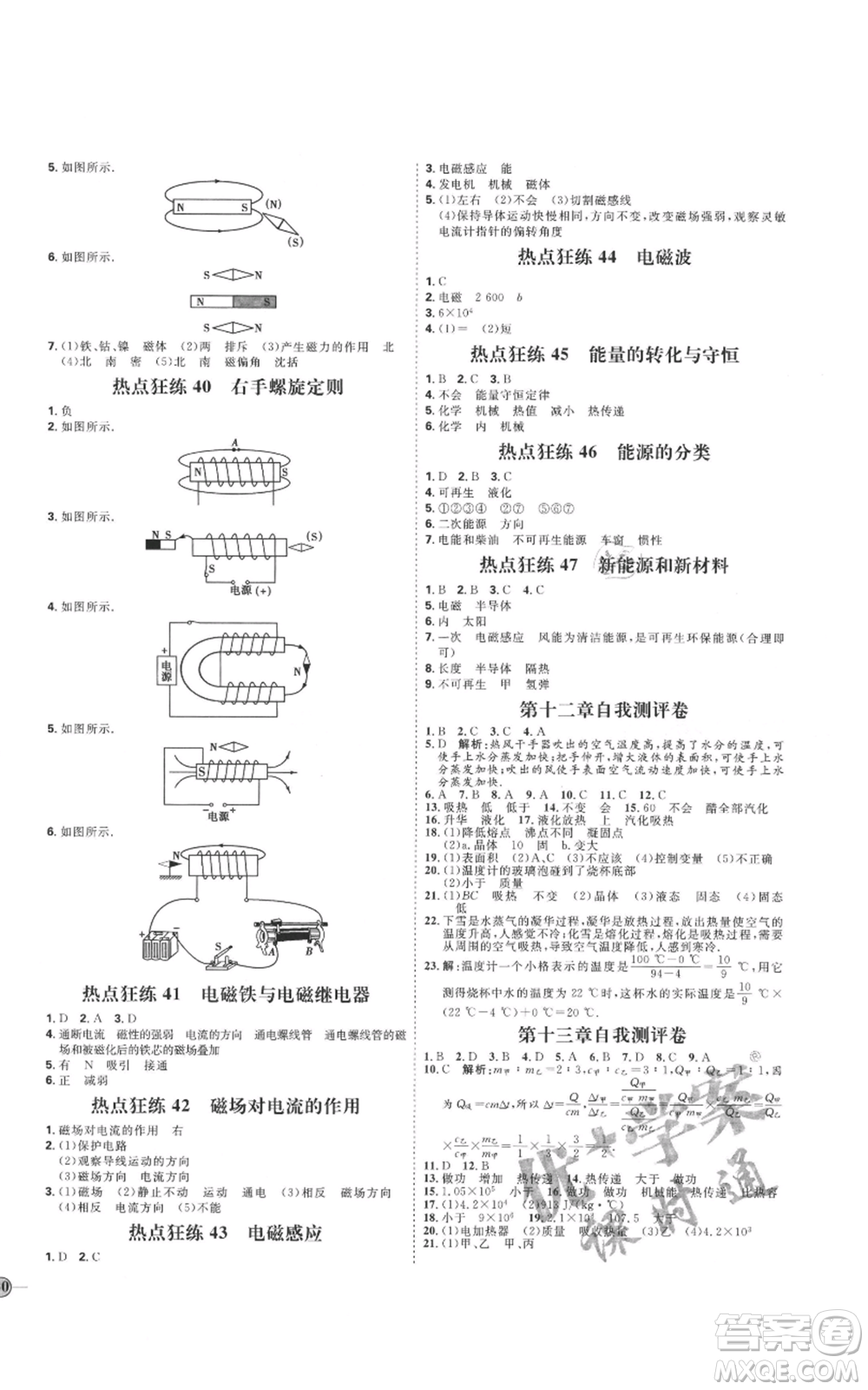 吉林教育出版社2021優(yōu)+學案課時通九年級物理滬科版參考答案