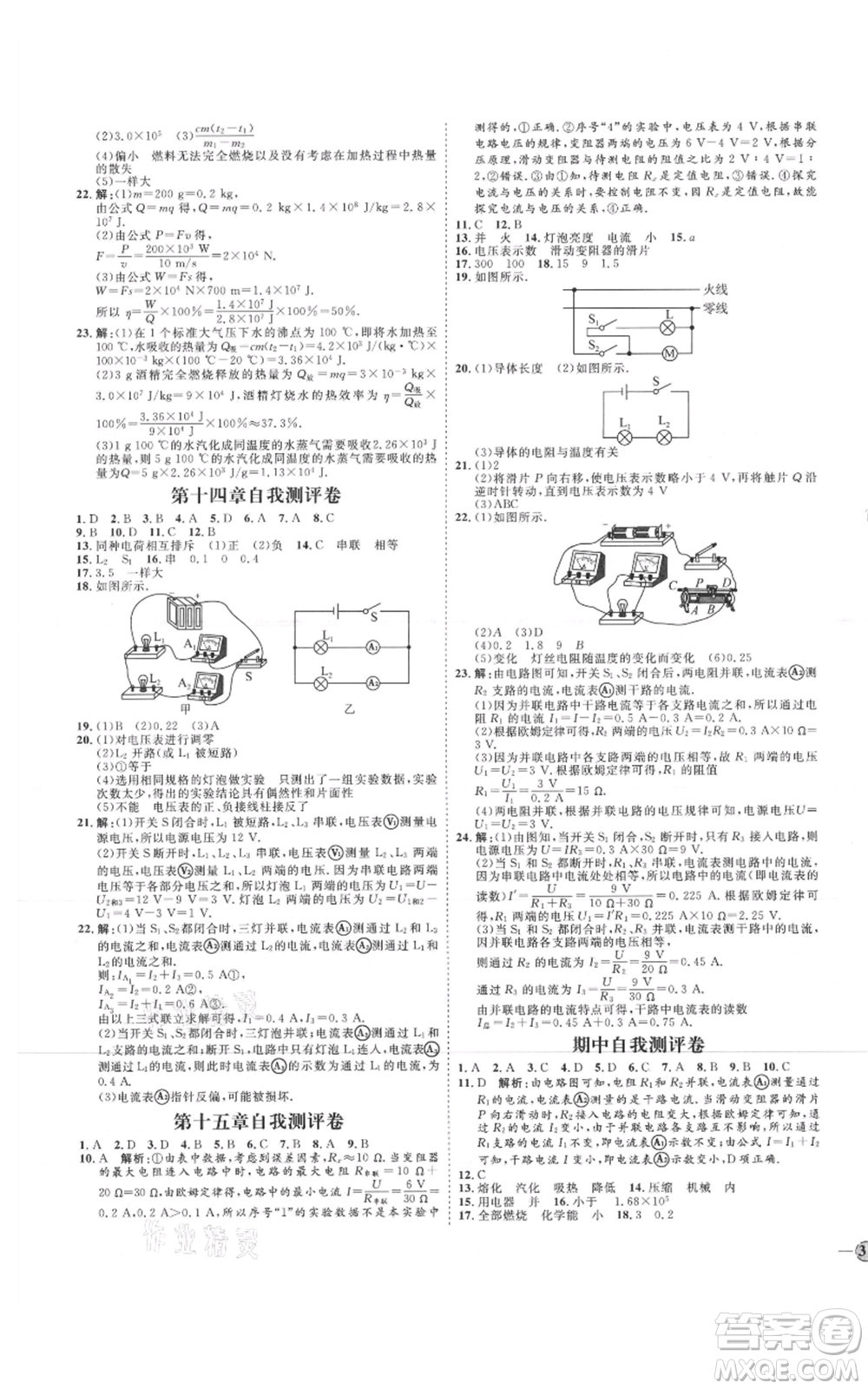 吉林教育出版社2021優(yōu)+學案課時通九年級物理滬科版參考答案