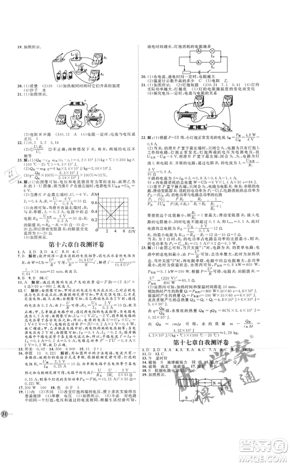 吉林教育出版社2021優(yōu)+學案課時通九年級物理滬科版參考答案