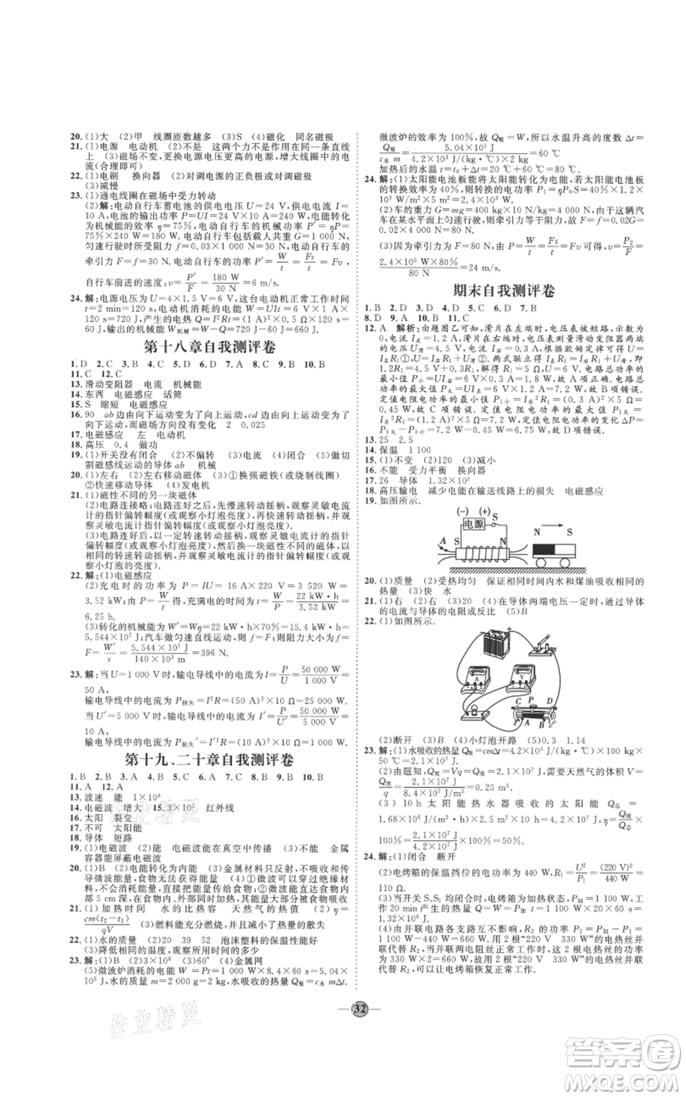 吉林教育出版社2021優(yōu)+學案課時通九年級物理滬科版參考答案