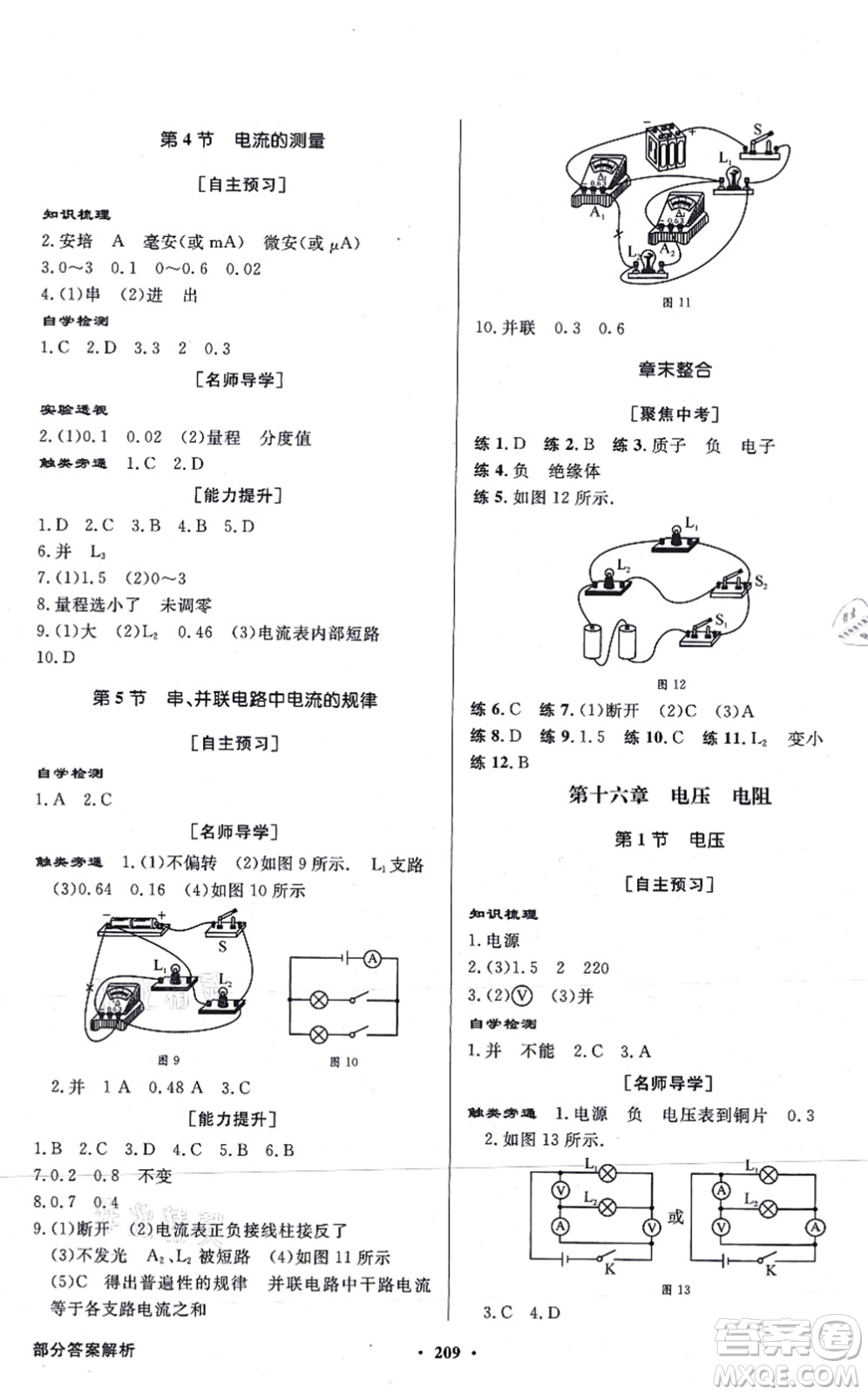 新世紀出版社2021同步導(dǎo)學(xué)與優(yōu)化訓(xùn)練九年級物理全一冊人教版答案