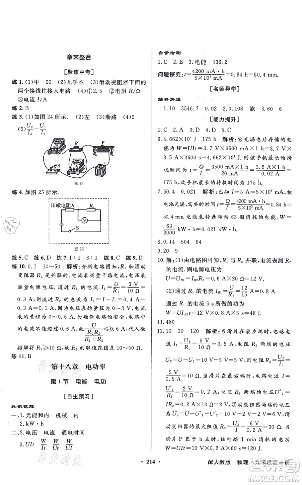 新世紀出版社2021同步導(dǎo)學(xué)與優(yōu)化訓(xùn)練九年級物理全一冊人教版答案