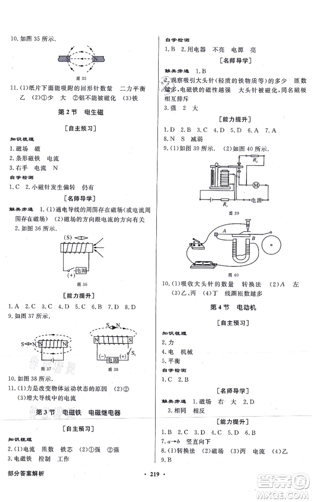 新世紀出版社2021同步導(dǎo)學(xué)與優(yōu)化訓(xùn)練九年級物理全一冊人教版答案