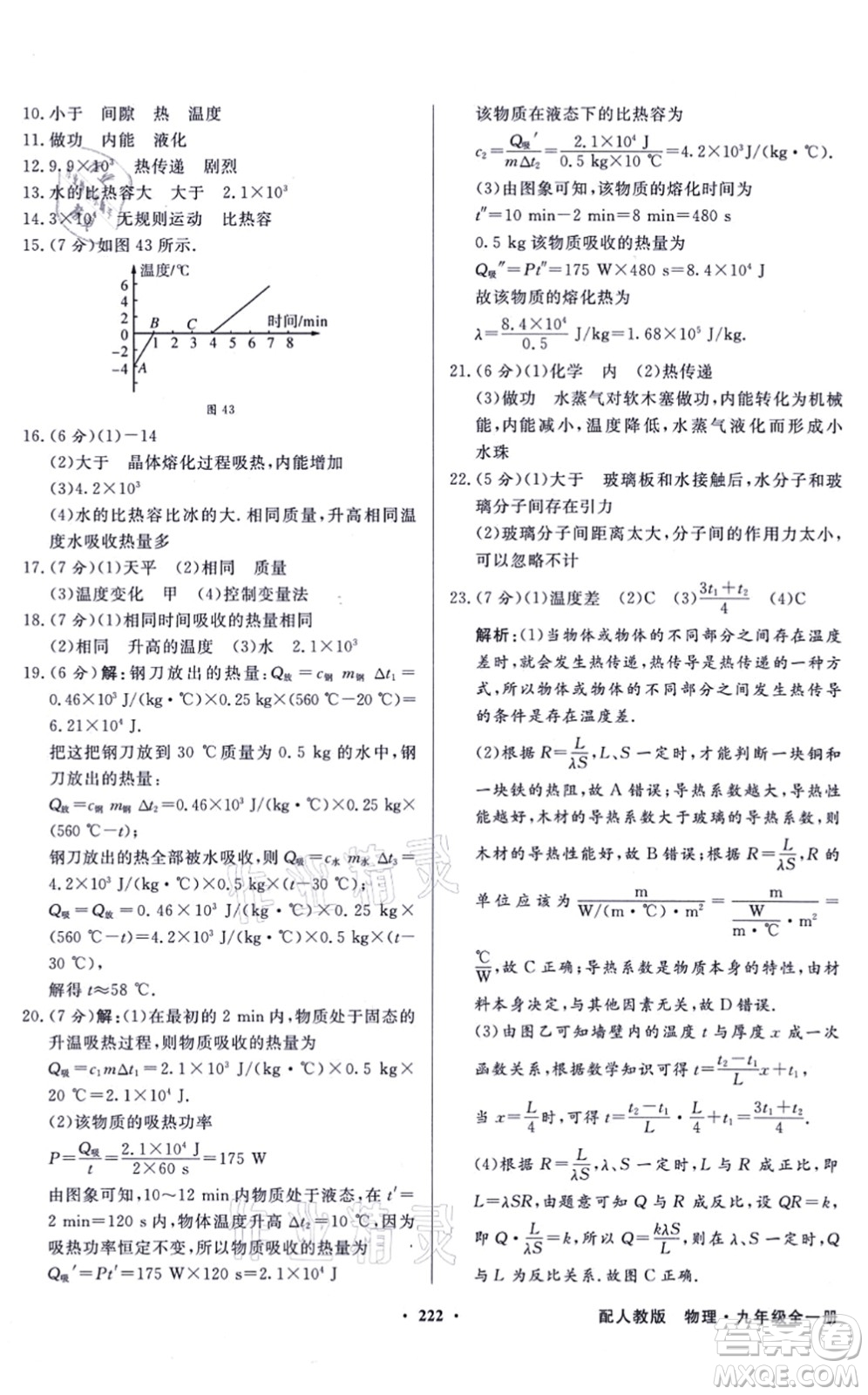 新世紀出版社2021同步導(dǎo)學(xué)與優(yōu)化訓(xùn)練九年級物理全一冊人教版答案