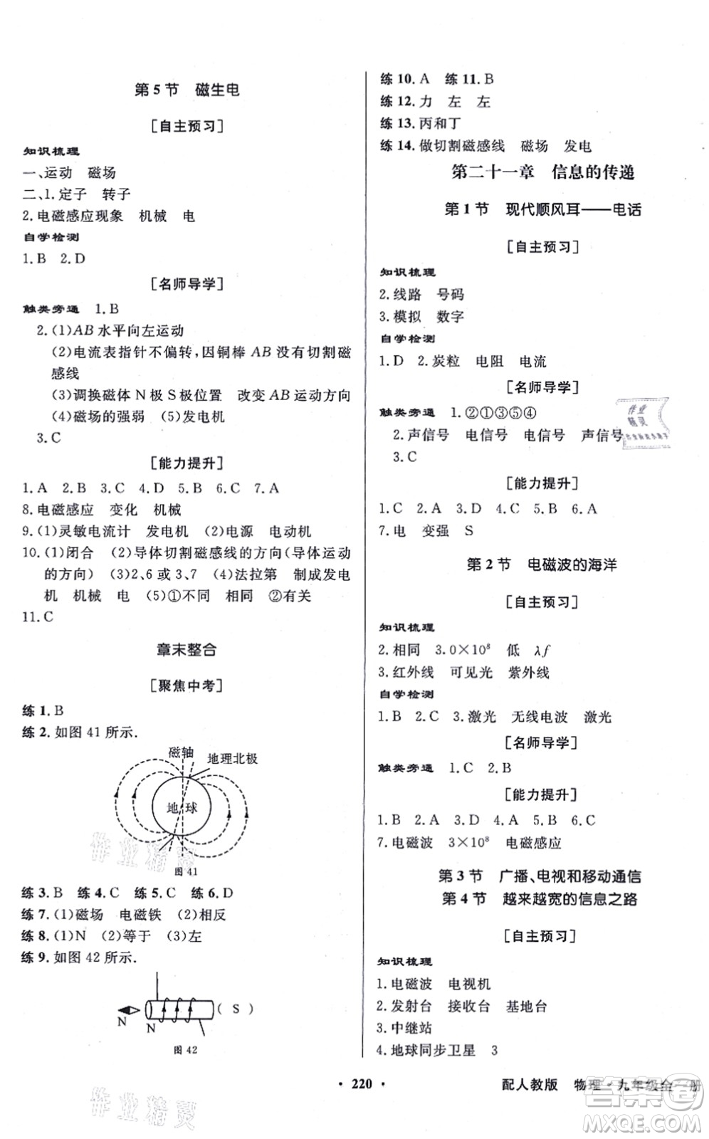 新世紀出版社2021同步導(dǎo)學(xué)與優(yōu)化訓(xùn)練九年級物理全一冊人教版答案