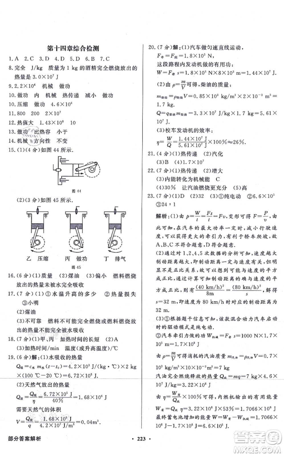 新世紀出版社2021同步導(dǎo)學(xué)與優(yōu)化訓(xùn)練九年級物理全一冊人教版答案