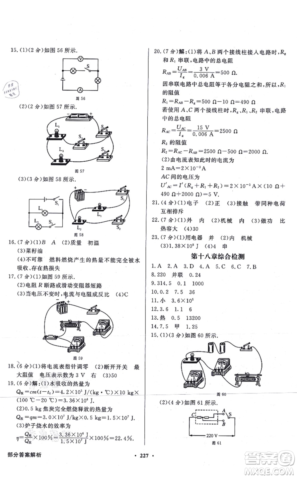 新世紀出版社2021同步導(dǎo)學(xué)與優(yōu)化訓(xùn)練九年級物理全一冊人教版答案