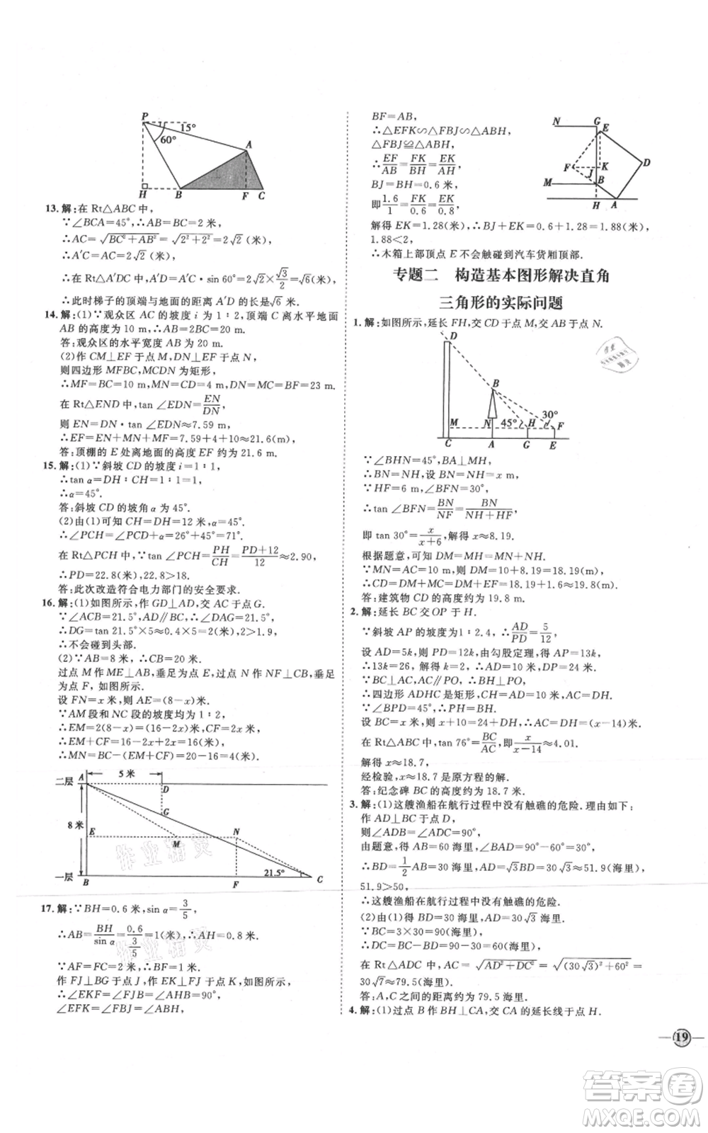 延邊教育出版社2021優(yōu)+學(xué)案課時通九年級上冊數(shù)學(xué)青島版濰坊專版參考答案