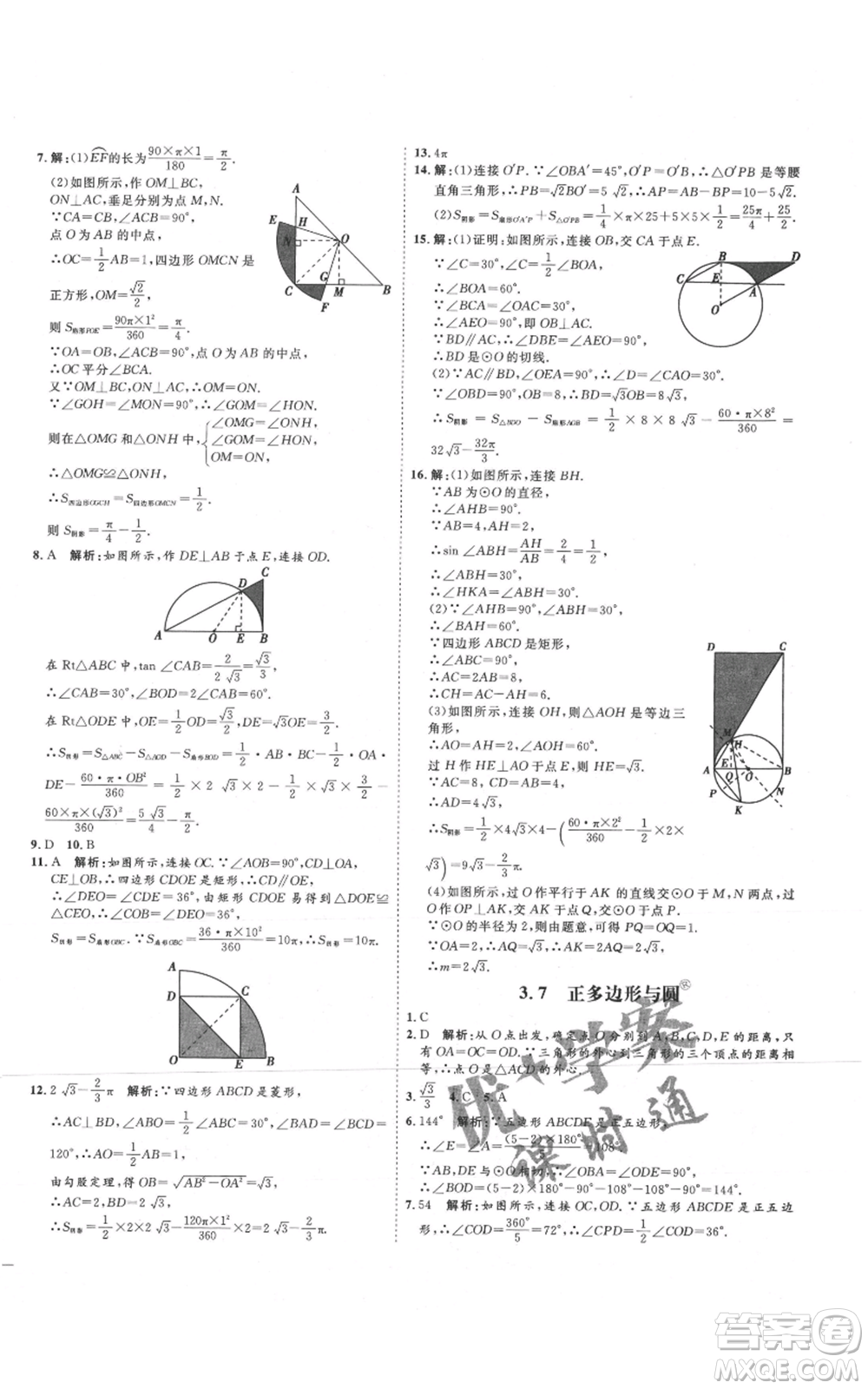 延邊教育出版社2021優(yōu)+學(xué)案課時通九年級上冊數(shù)學(xué)青島版濰坊專版參考答案