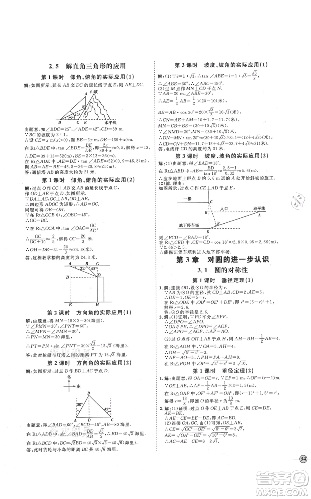 延邊教育出版社2021優(yōu)+學(xué)案課時通九年級上冊數(shù)學(xué)青島版濰坊專版參考答案