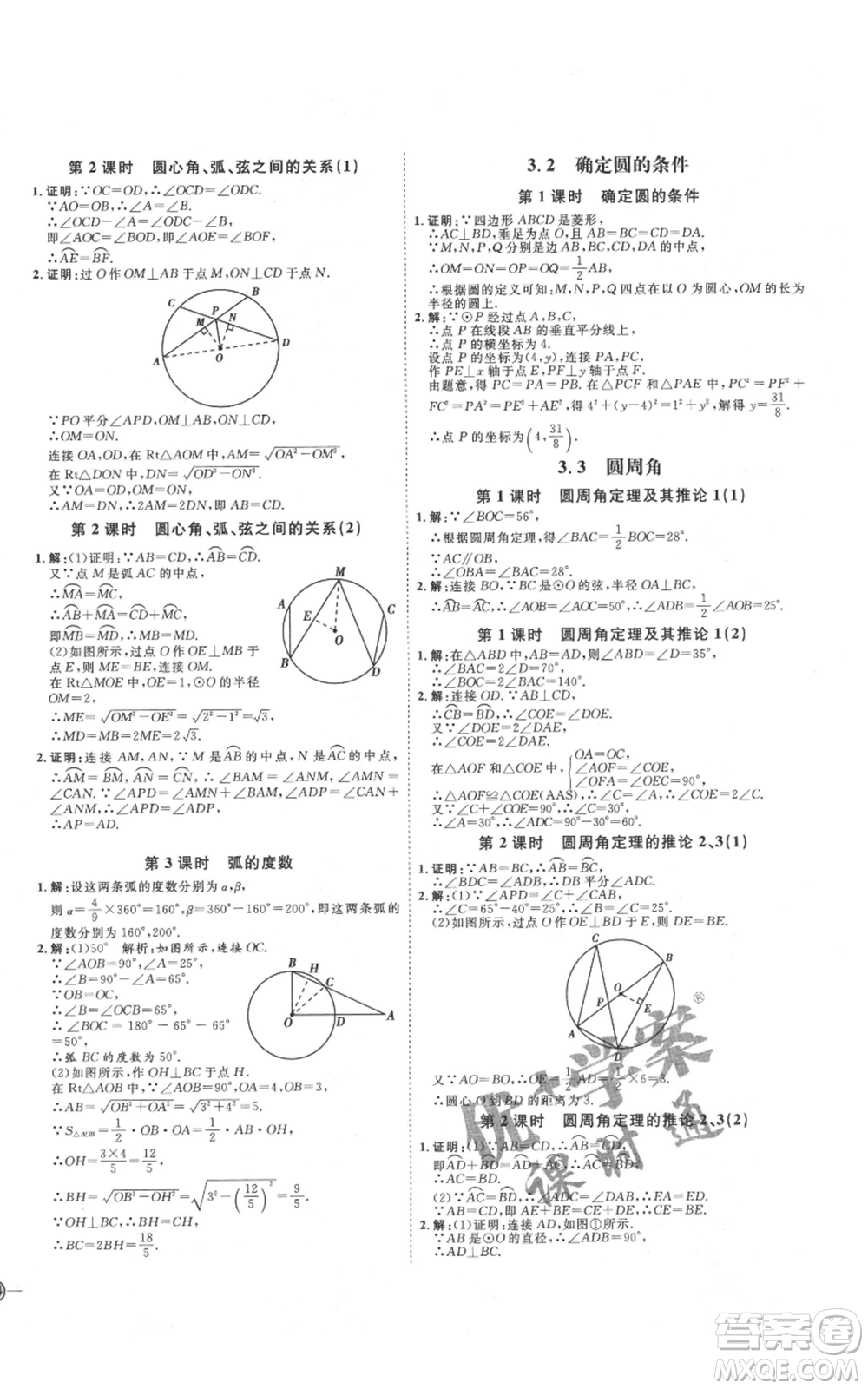 延邊教育出版社2021優(yōu)+學(xué)案課時通九年級上冊數(shù)學(xué)青島版濰坊專版參考答案