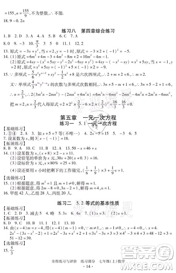 浙江人民出版社2021全程練習與評價七年級上冊數(shù)學浙教版答案