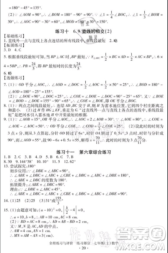 浙江人民出版社2021全程練習與評價七年級上冊數(shù)學浙教版答案