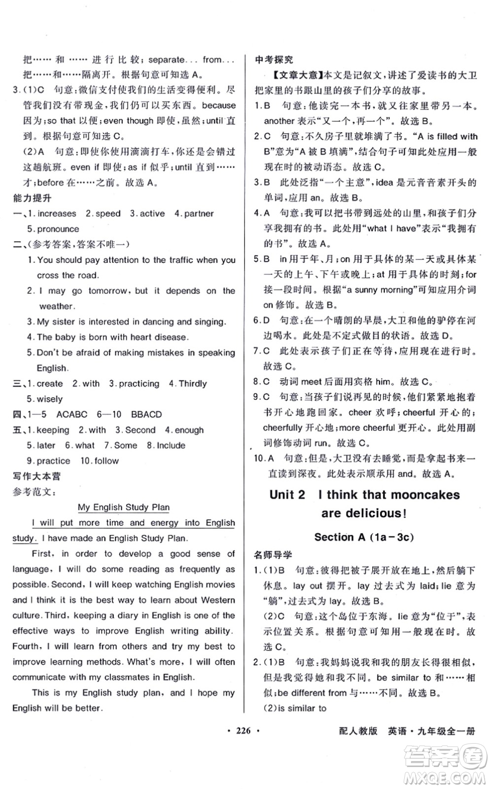 新世紀出版社2021同步導(dǎo)學與優(yōu)化訓練九年級英語全一冊人教版答案