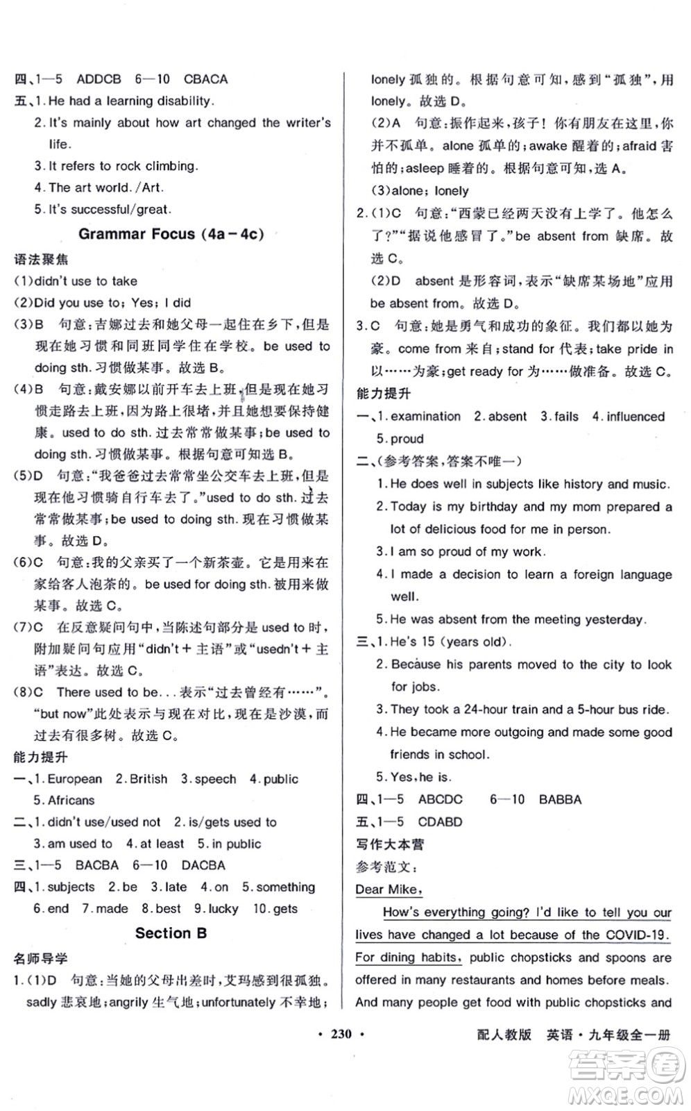 新世紀出版社2021同步導(dǎo)學與優(yōu)化訓練九年級英語全一冊人教版答案