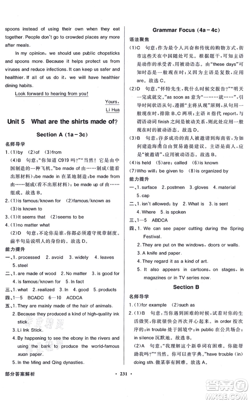 新世紀出版社2021同步導(dǎo)學與優(yōu)化訓練九年級英語全一冊人教版答案