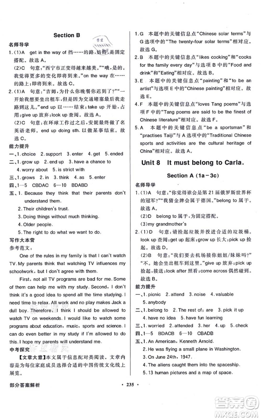 新世紀出版社2021同步導(dǎo)學與優(yōu)化訓練九年級英語全一冊人教版答案