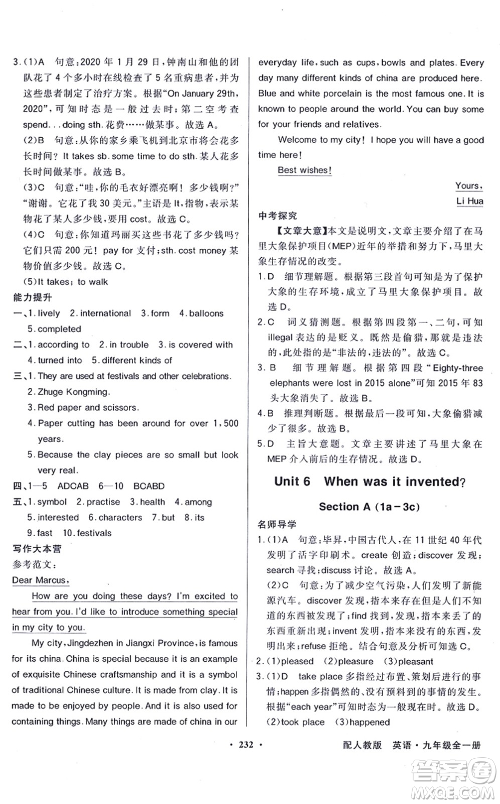 新世紀出版社2021同步導(dǎo)學與優(yōu)化訓練九年級英語全一冊人教版答案