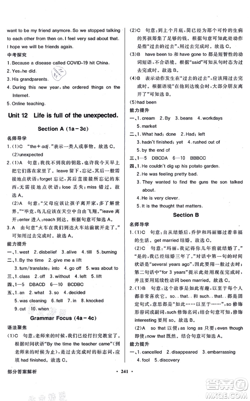 新世紀出版社2021同步導(dǎo)學與優(yōu)化訓練九年級英語全一冊人教版答案