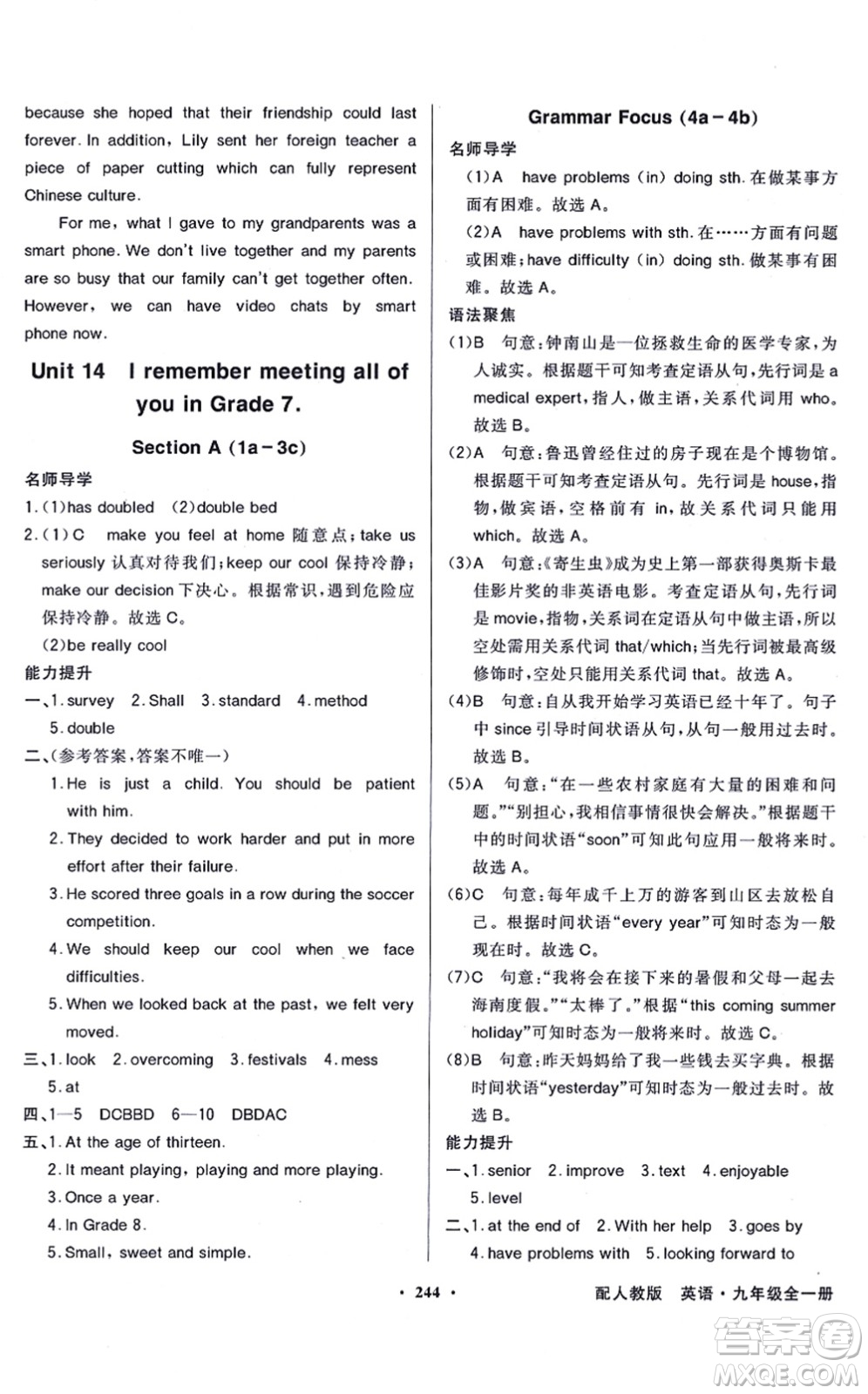 新世紀出版社2021同步導(dǎo)學與優(yōu)化訓練九年級英語全一冊人教版答案