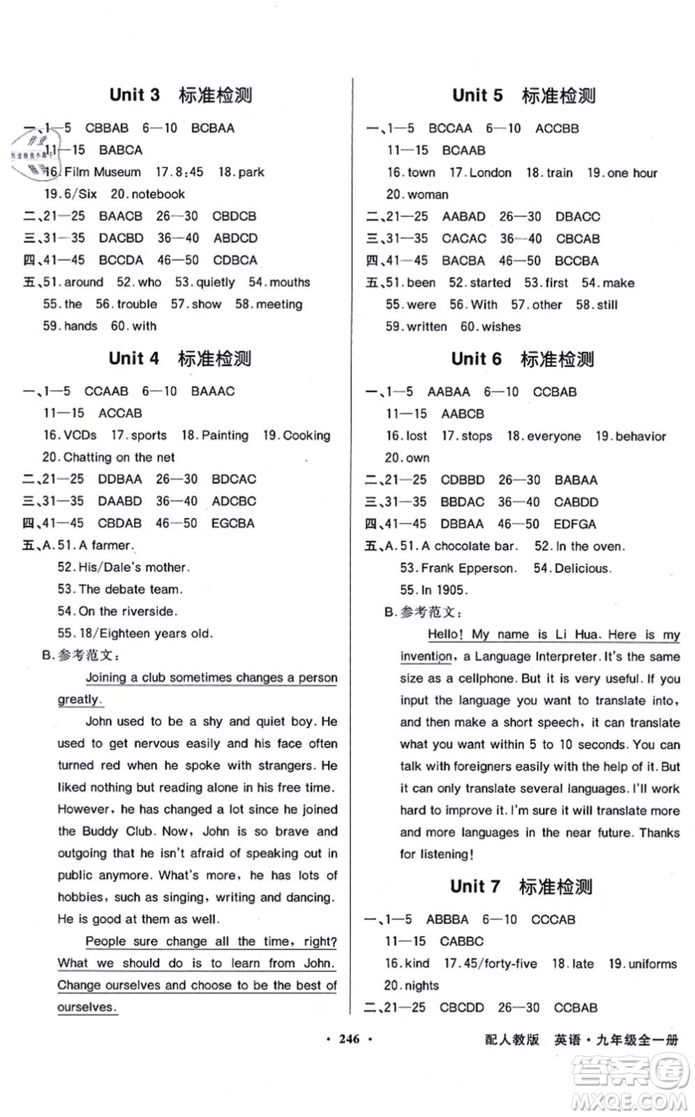 新世紀出版社2021同步導(dǎo)學與優(yōu)化訓練九年級英語全一冊人教版答案