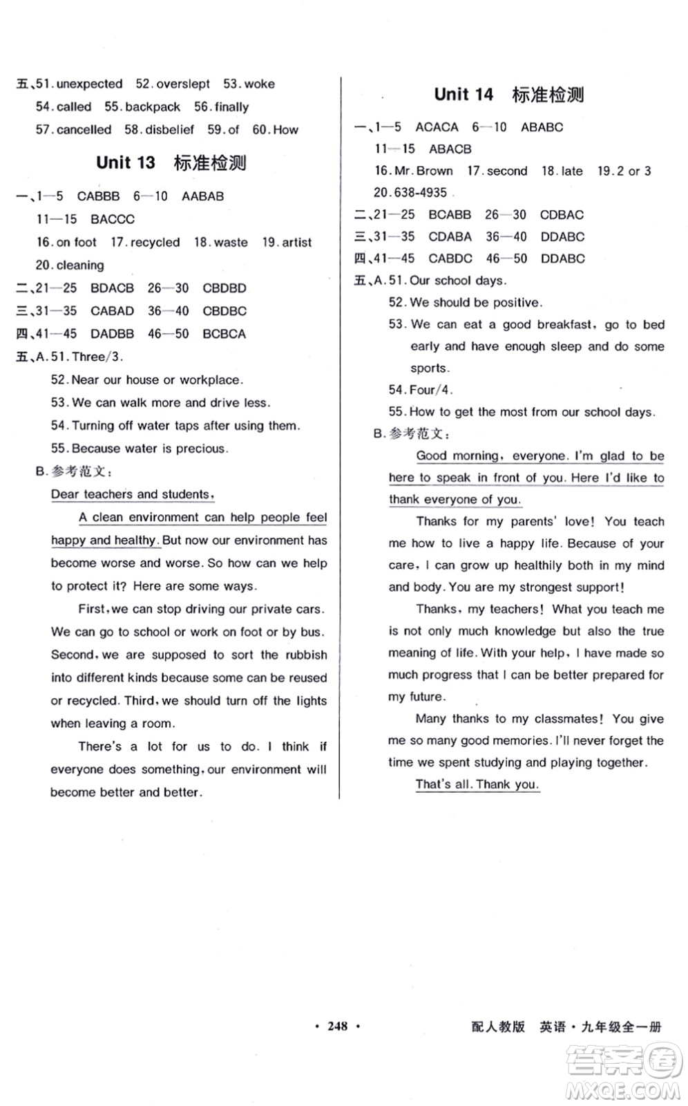 新世紀出版社2021同步導(dǎo)學與優(yōu)化訓練九年級英語全一冊人教版答案