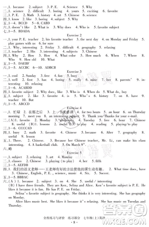 浙江人民出版社2021全程練習(xí)與評(píng)價(jià)七年級(jí)上冊(cè)英語(yǔ)人教版答案