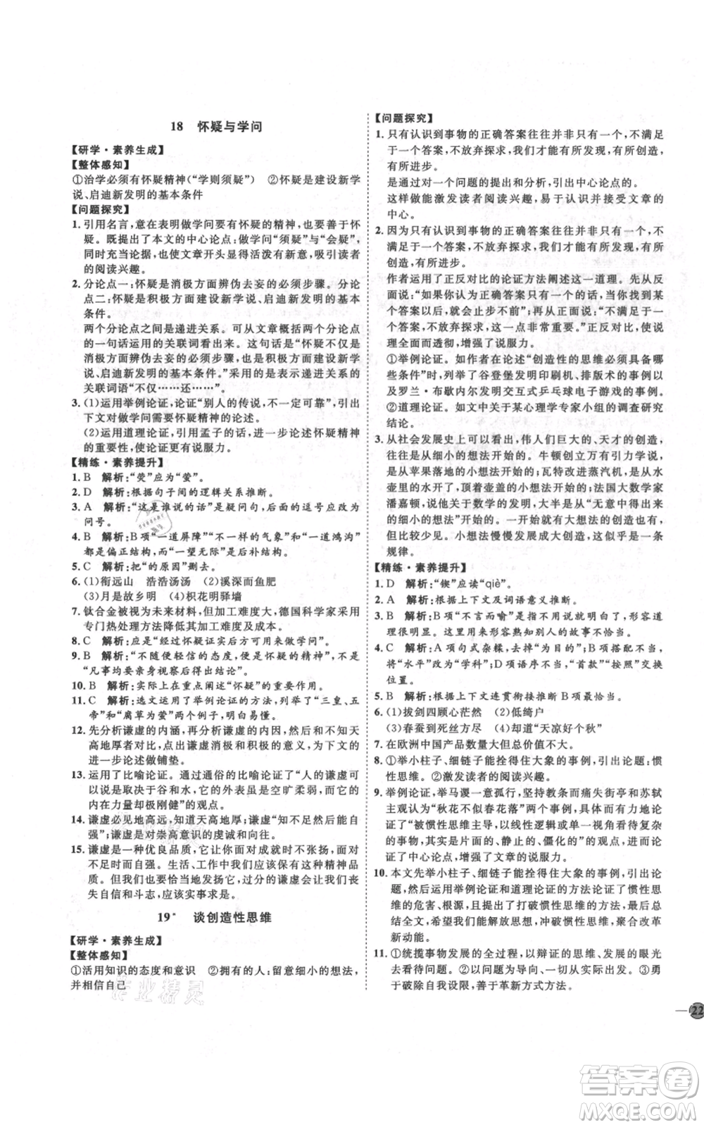 延邊教育出版社2021優(yōu)+學(xué)案課時通九年級上冊語文人教版五四學(xué)制泰安專用參考答案