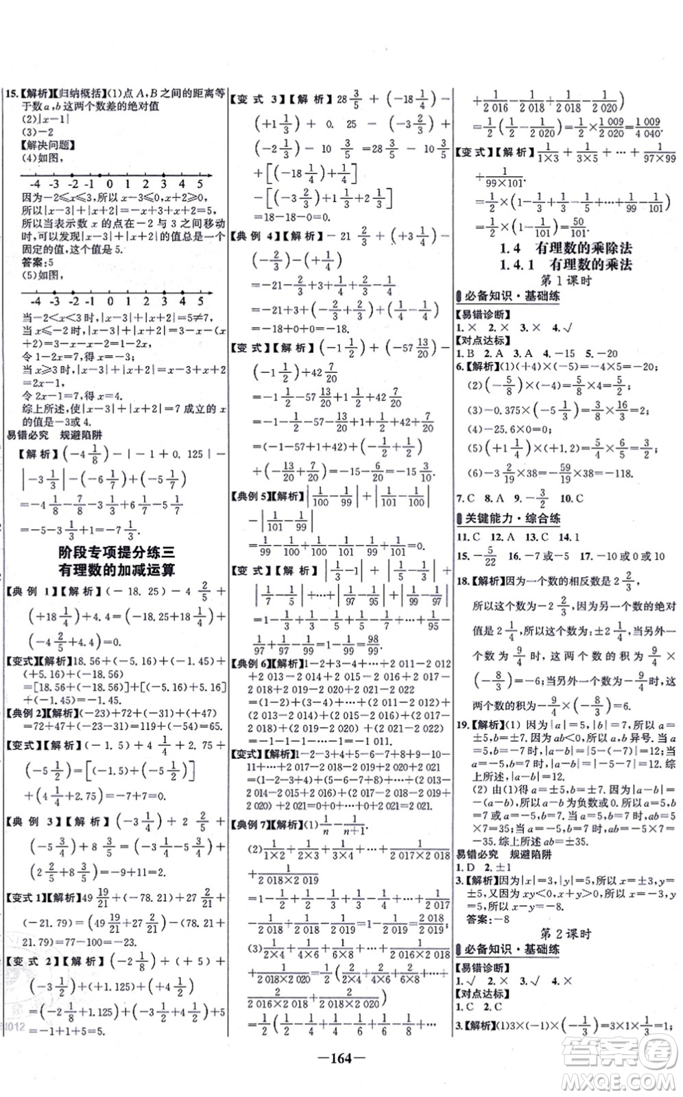 未來出版社2021世紀(jì)金榜百練百勝七年級數(shù)學(xué)上冊人教版答案