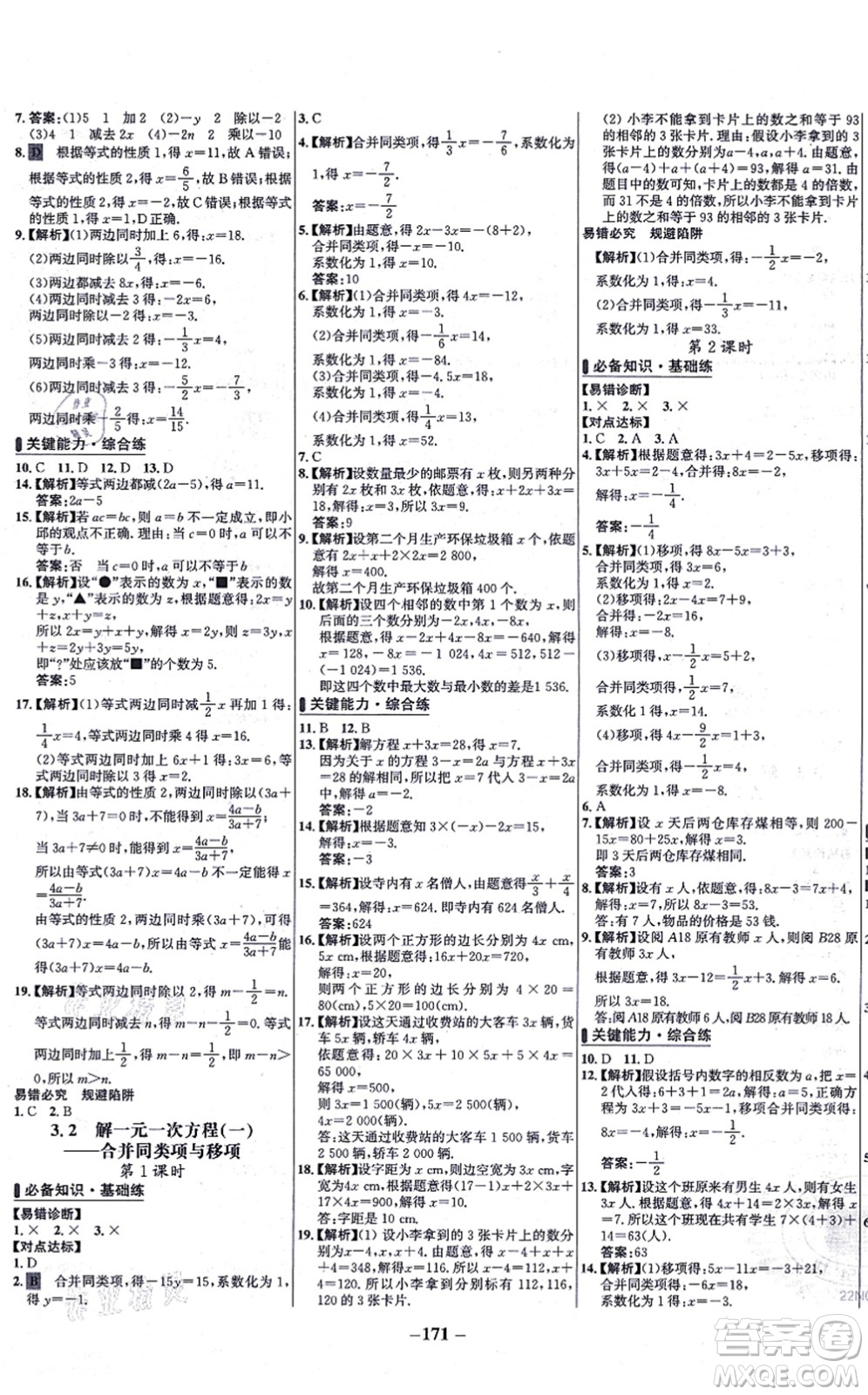 未來出版社2021世紀(jì)金榜百練百勝七年級數(shù)學(xué)上冊人教版答案