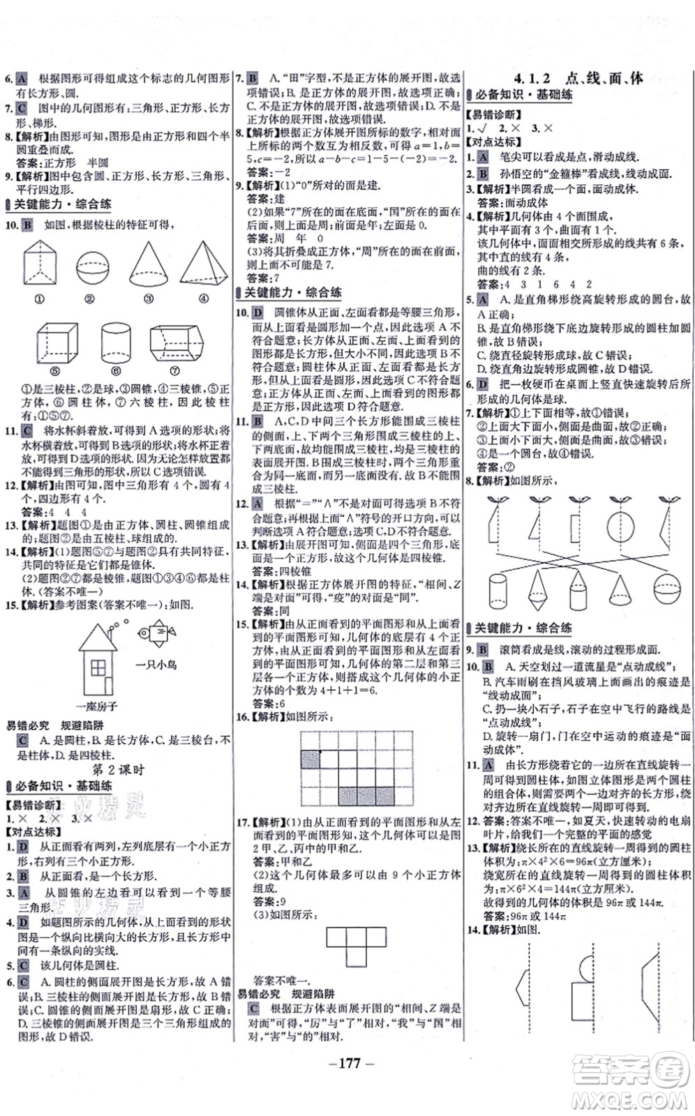 未來出版社2021世紀(jì)金榜百練百勝七年級數(shù)學(xué)上冊人教版答案