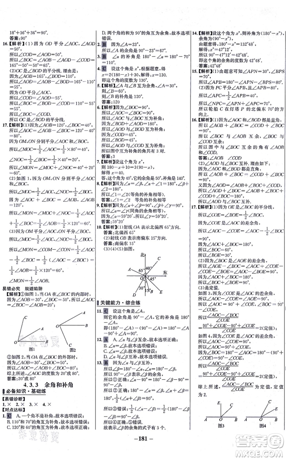 未來出版社2021世紀(jì)金榜百練百勝七年級數(shù)學(xué)上冊人教版答案