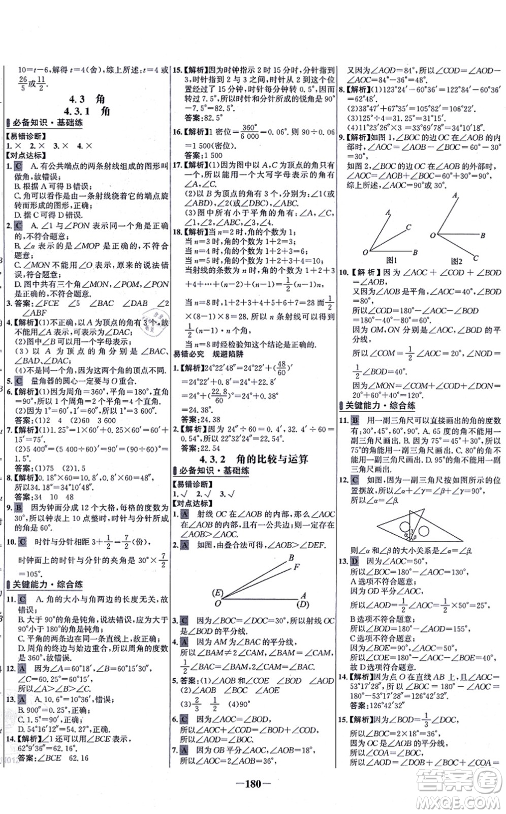 未來出版社2021世紀(jì)金榜百練百勝七年級數(shù)學(xué)上冊人教版答案