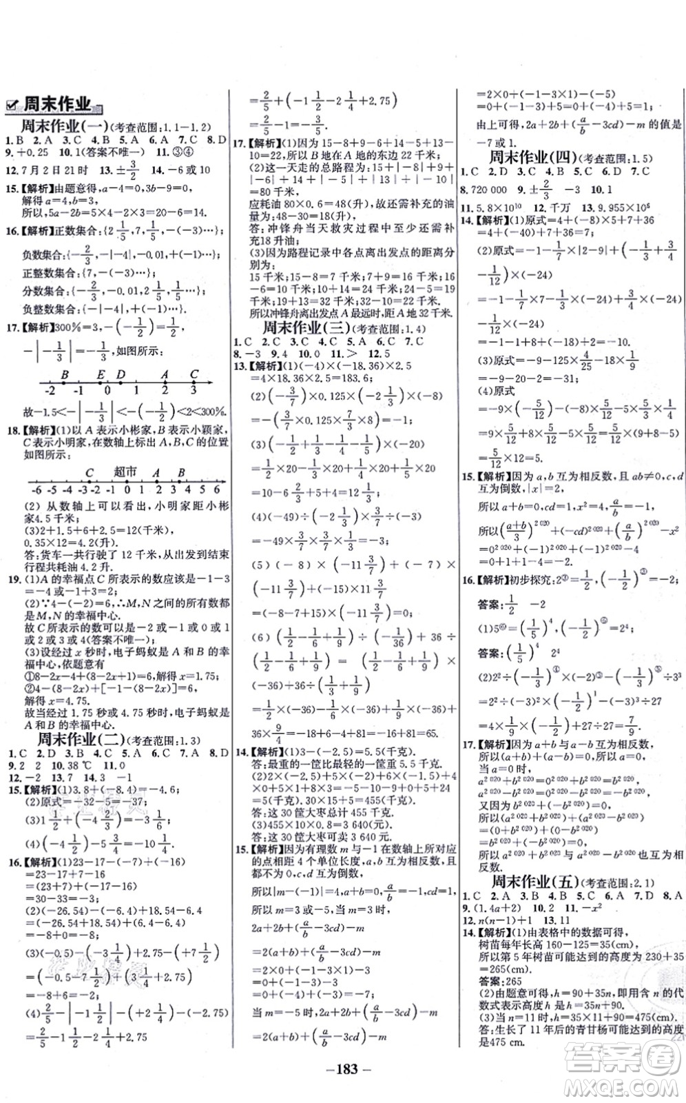 未來出版社2021世紀(jì)金榜百練百勝七年級數(shù)學(xué)上冊人教版答案