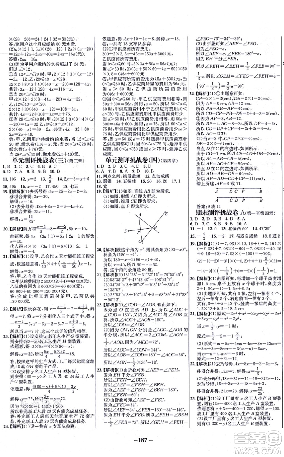 未來出版社2021世紀(jì)金榜百練百勝七年級數(shù)學(xué)上冊人教版答案