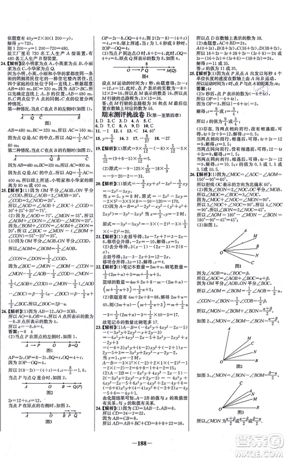 未來出版社2021世紀(jì)金榜百練百勝七年級數(shù)學(xué)上冊人教版答案