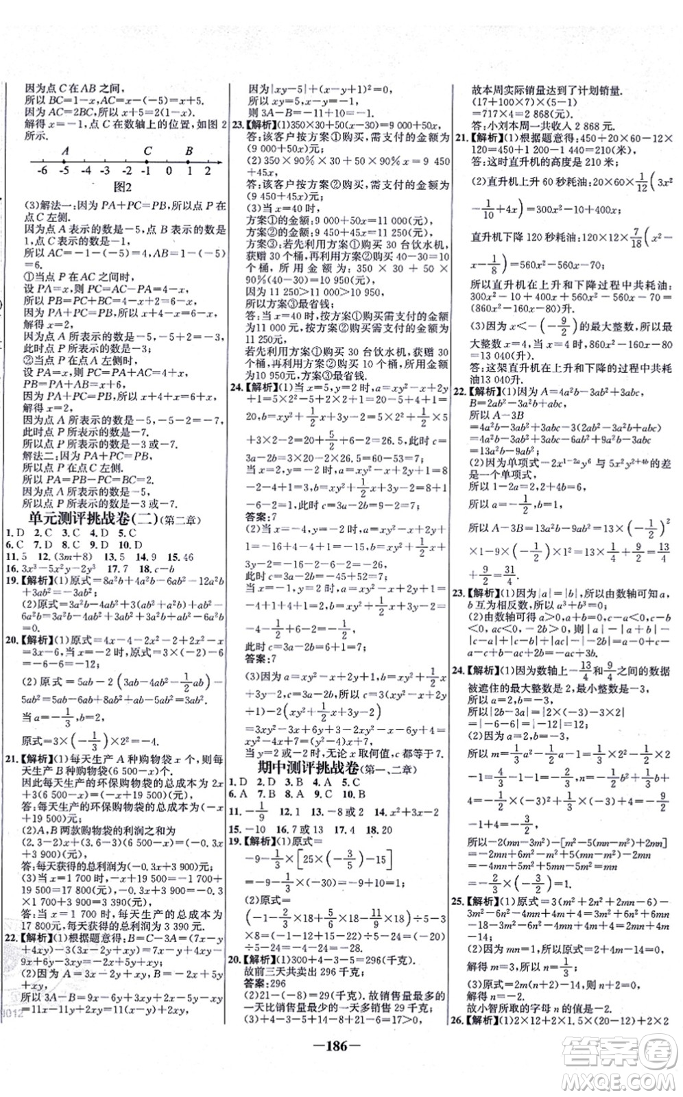 未來出版社2021世紀(jì)金榜百練百勝七年級數(shù)學(xué)上冊人教版答案