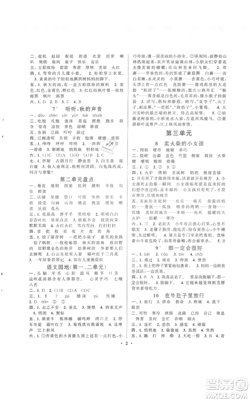 安徽人民出版社2021啟東黃岡作業(yè)本三年級(jí)上冊(cè)語(yǔ)文人民教育版參考答案