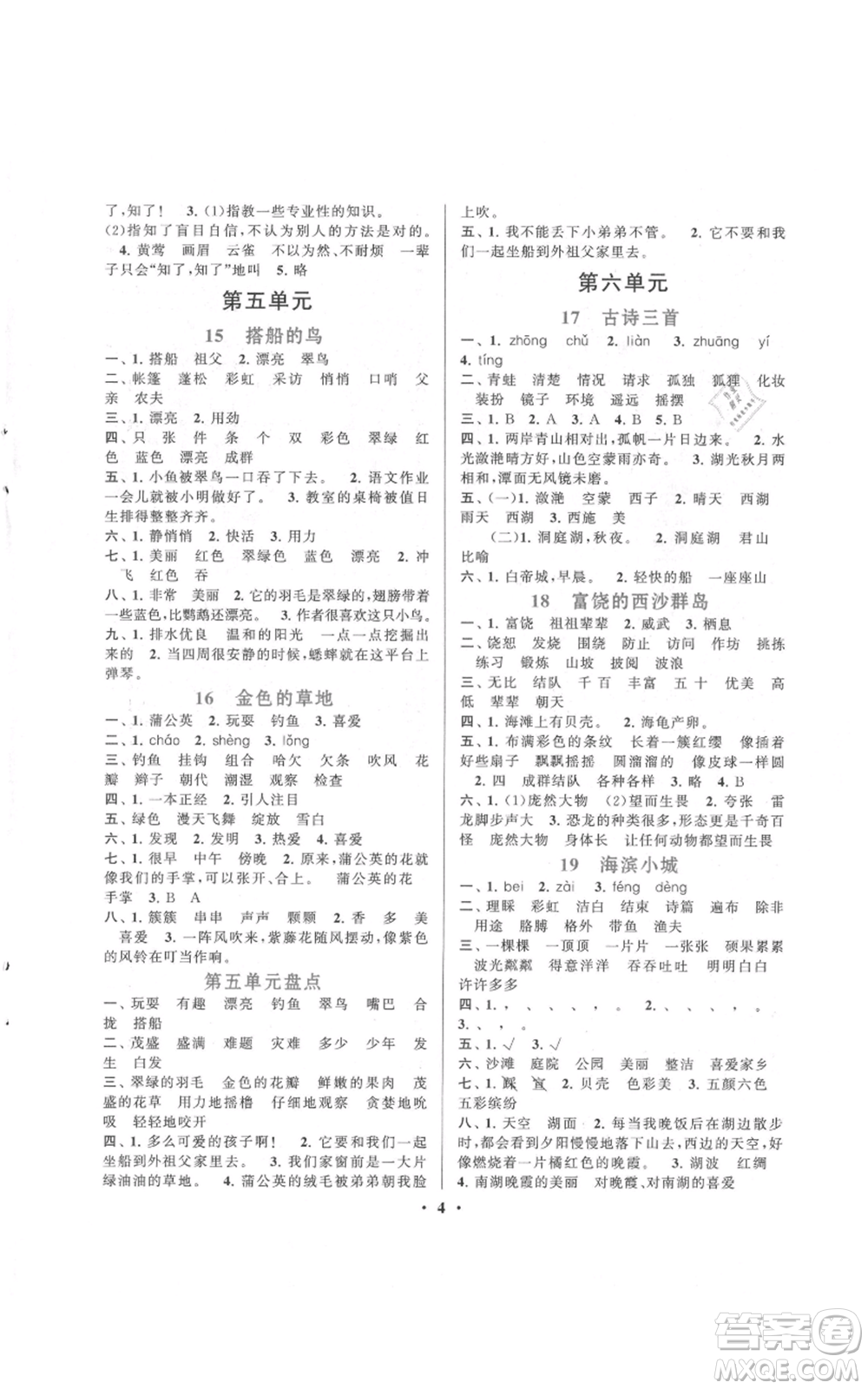 安徽人民出版社2021啟東黃岡作業(yè)本三年級(jí)上冊(cè)語(yǔ)文人民教育版參考答案