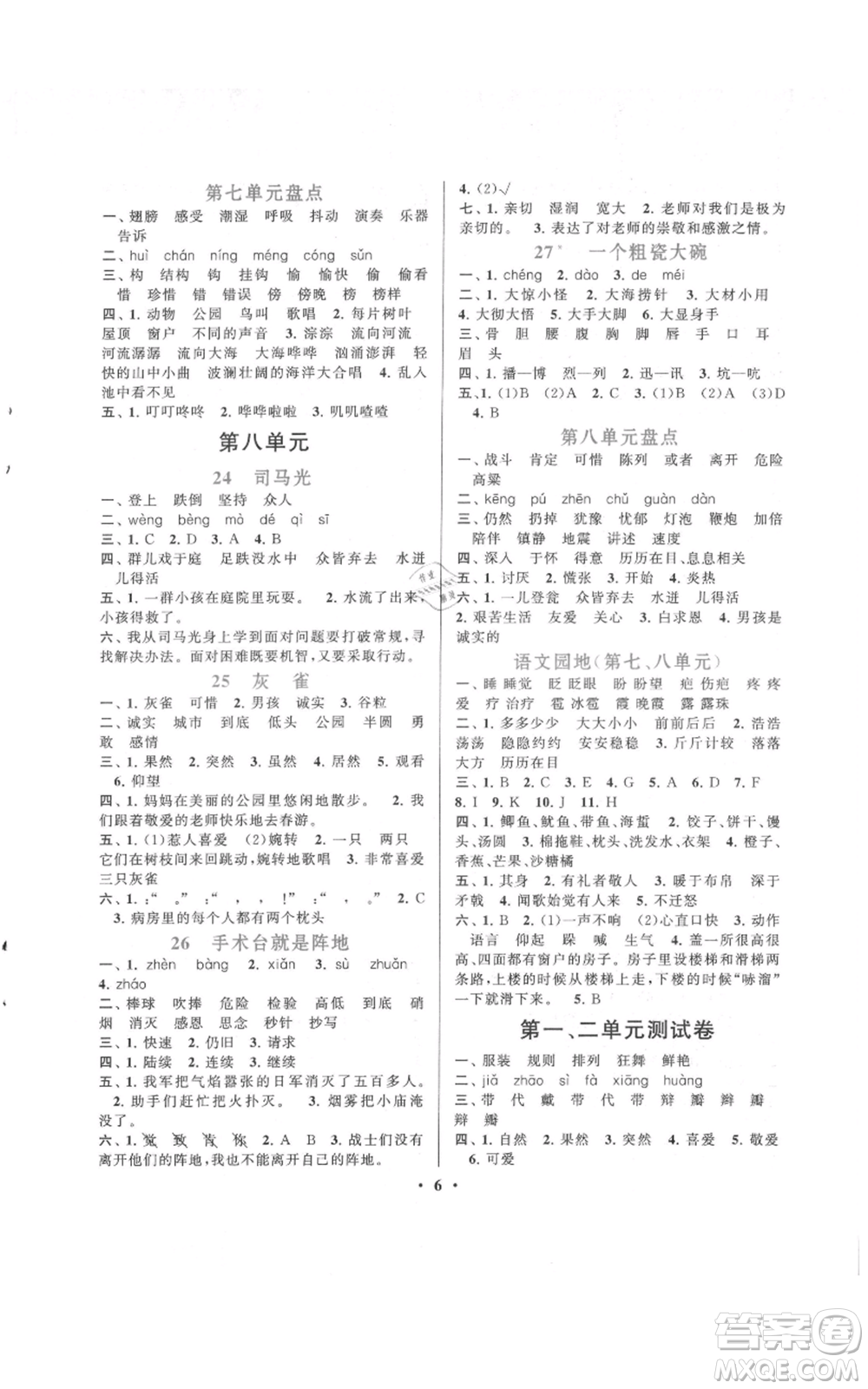 安徽人民出版社2021啟東黃岡作業(yè)本三年級(jí)上冊(cè)語(yǔ)文人民教育版參考答案