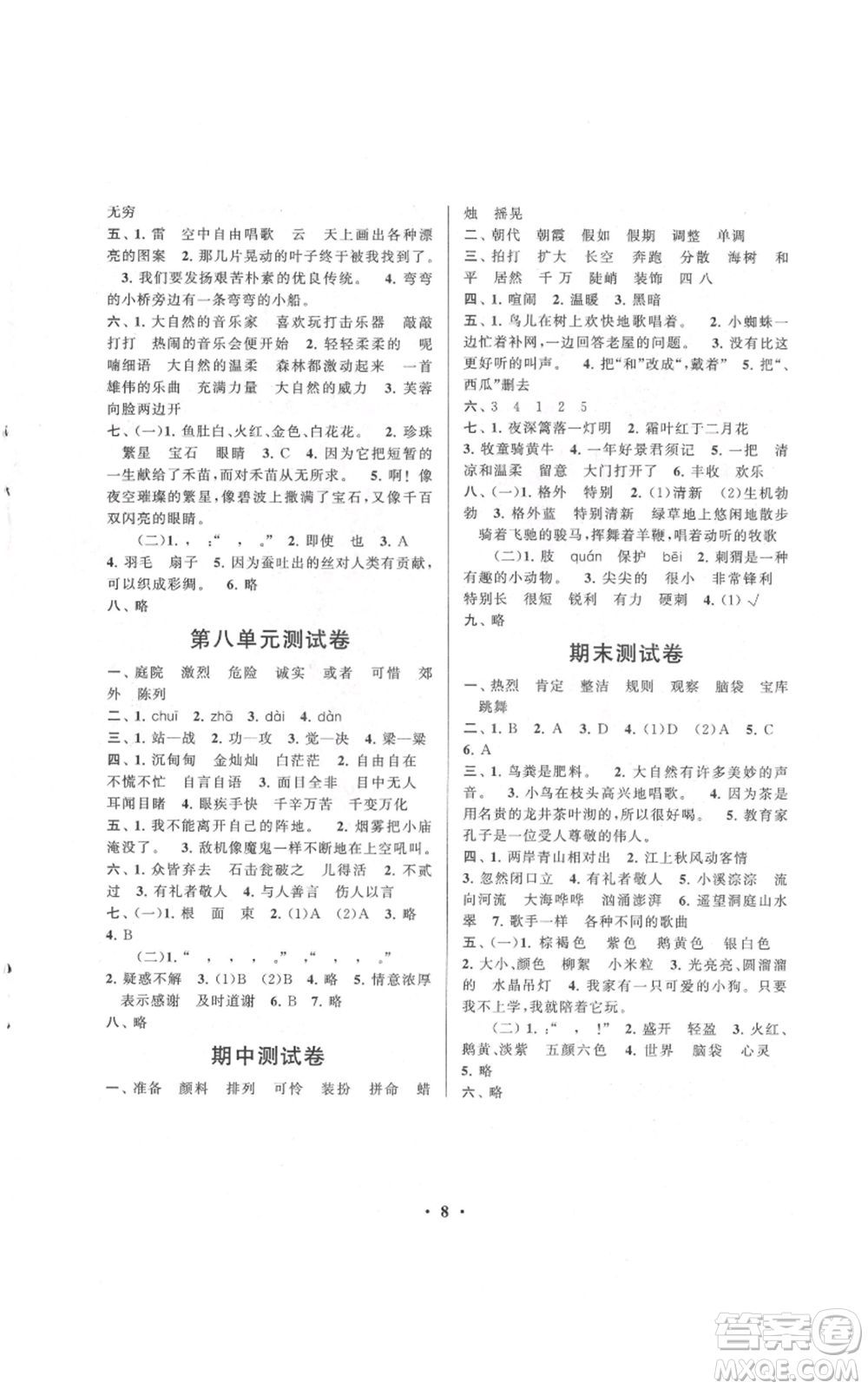 安徽人民出版社2021啟東黃岡作業(yè)本三年級(jí)上冊(cè)語(yǔ)文人民教育版參考答案