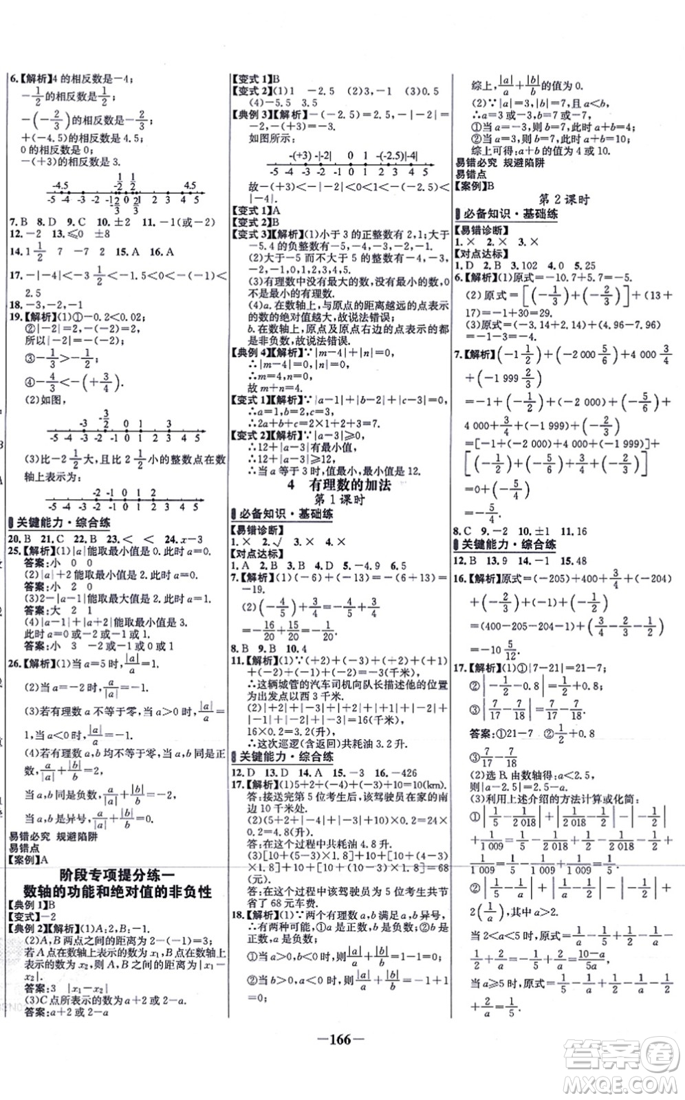 延邊大學(xué)出版社2021世紀(jì)金榜百練百勝七年級數(shù)學(xué)上冊北師大版答案