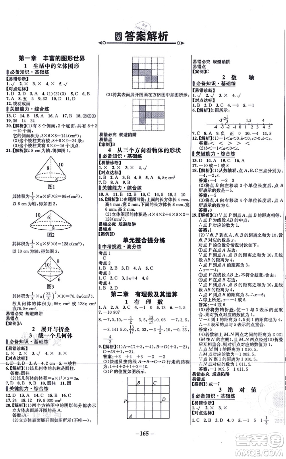 延邊大學(xué)出版社2021世紀(jì)金榜百練百勝七年級數(shù)學(xué)上冊北師大版答案