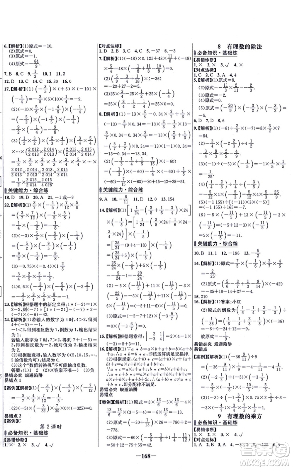 延邊大學(xué)出版社2021世紀(jì)金榜百練百勝七年級數(shù)學(xué)上冊北師大版答案