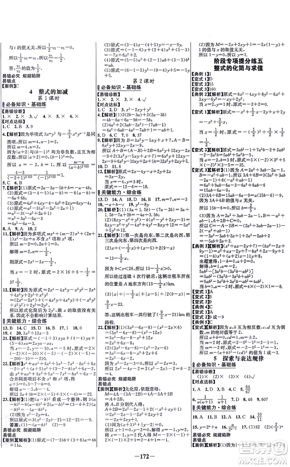 延邊大學(xué)出版社2021世紀(jì)金榜百練百勝七年級數(shù)學(xué)上冊北師大版答案