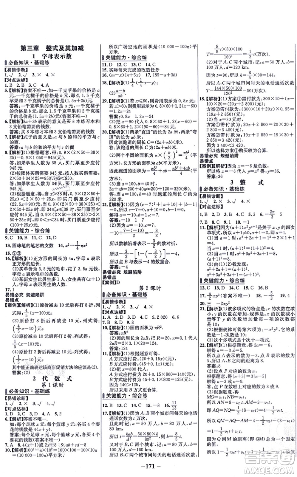 延邊大學(xué)出版社2021世紀(jì)金榜百練百勝七年級數(shù)學(xué)上冊北師大版答案