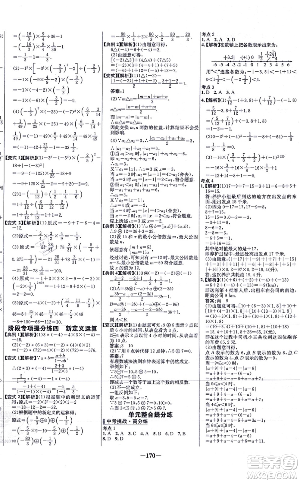 延邊大學(xué)出版社2021世紀(jì)金榜百練百勝七年級數(shù)學(xué)上冊北師大版答案